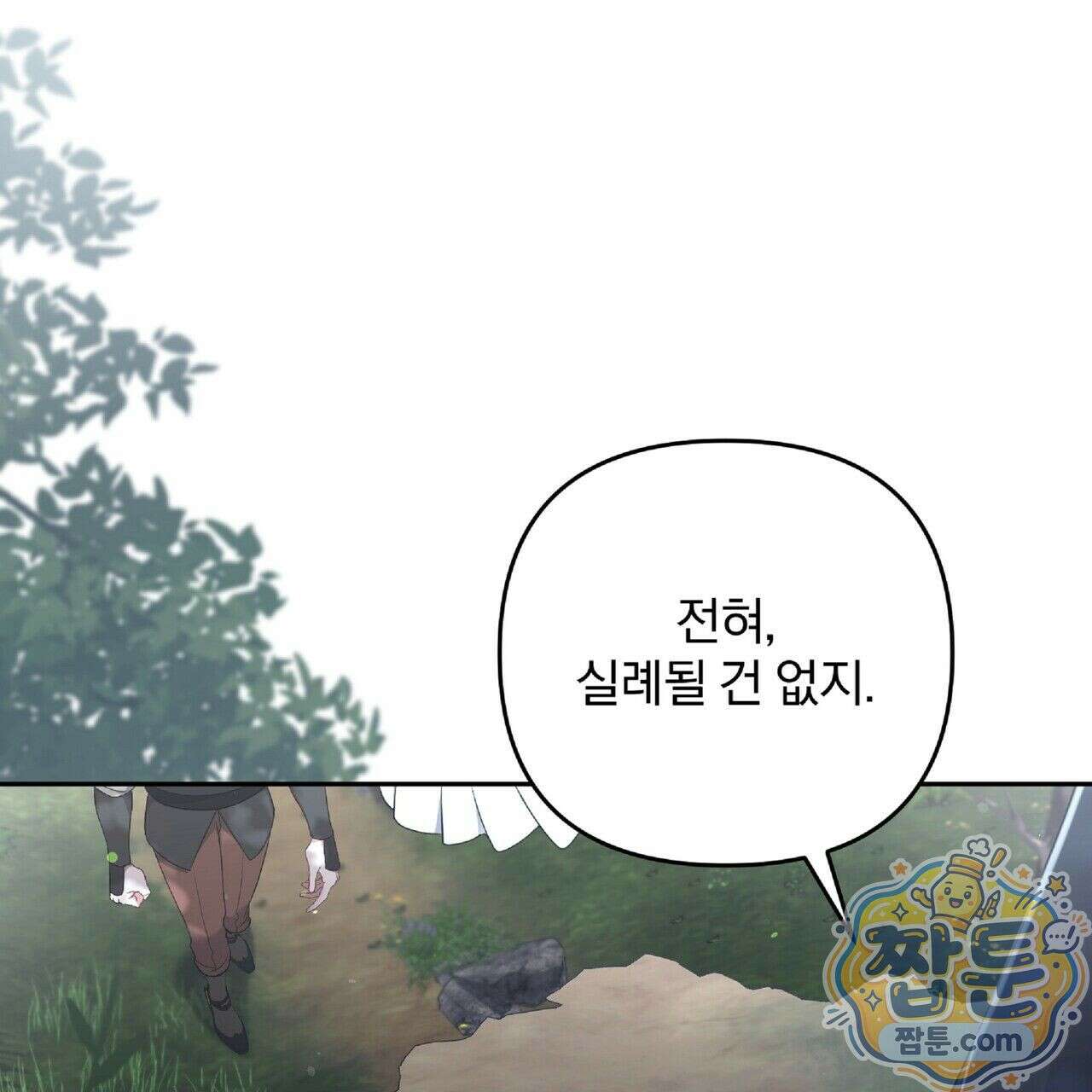 살인마는 갈색머리 영애를 노린다 4화 12