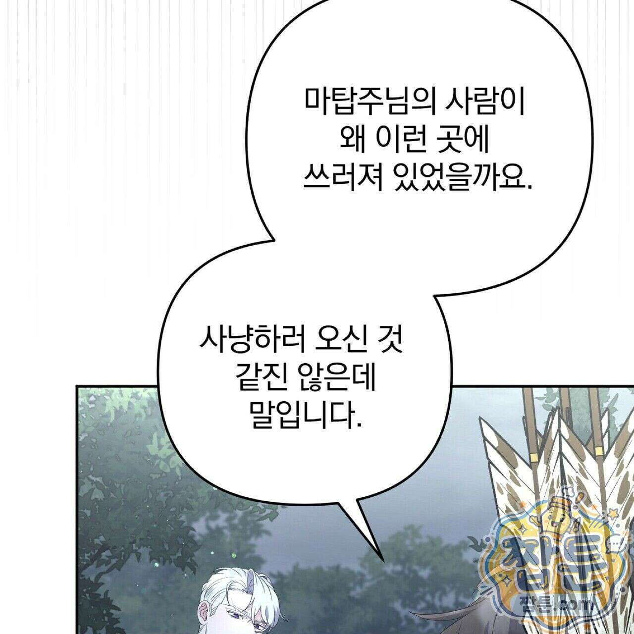 살인마는 갈색머리 영애를 노린다 4화 26