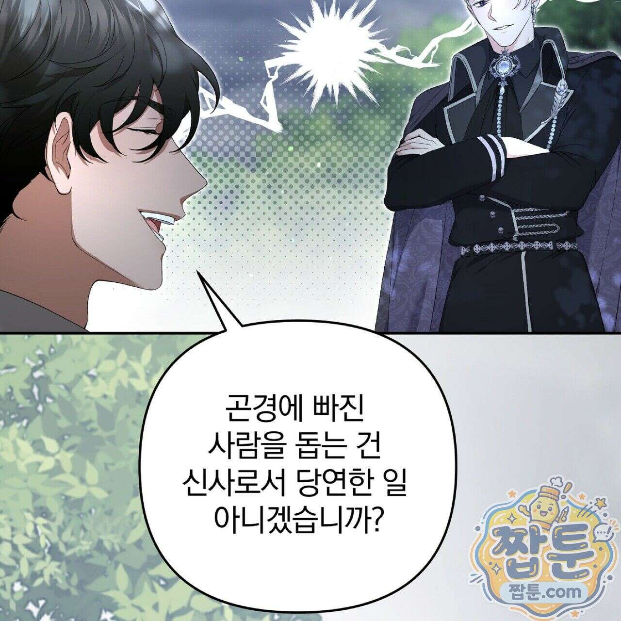 살인마는 갈색머리 영애를 노린다 4화 35