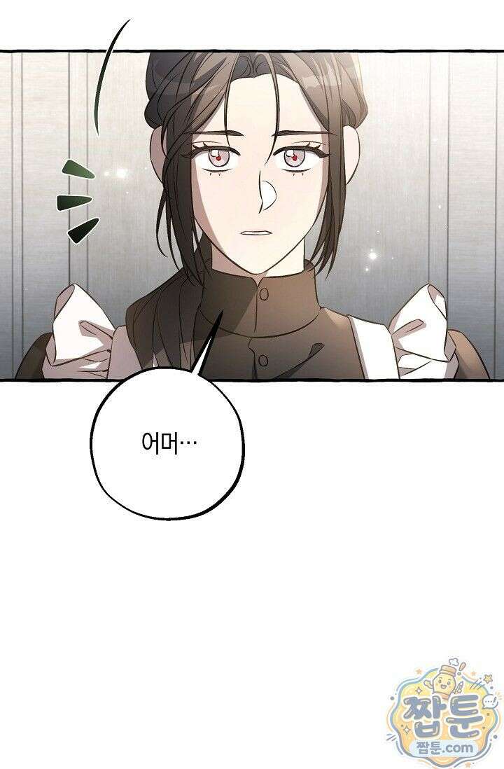 공작 부부에겐 비밀이 있다 3화 11