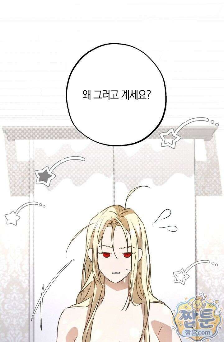 공작 부부에겐 비밀이 있다 3화 12