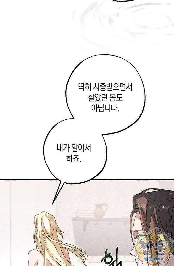 공작 부부에겐 비밀이 있다 3화 16