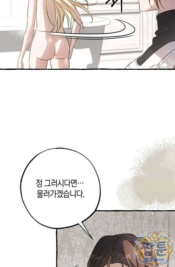 공작 부부에겐 비밀이 있다 3화 17