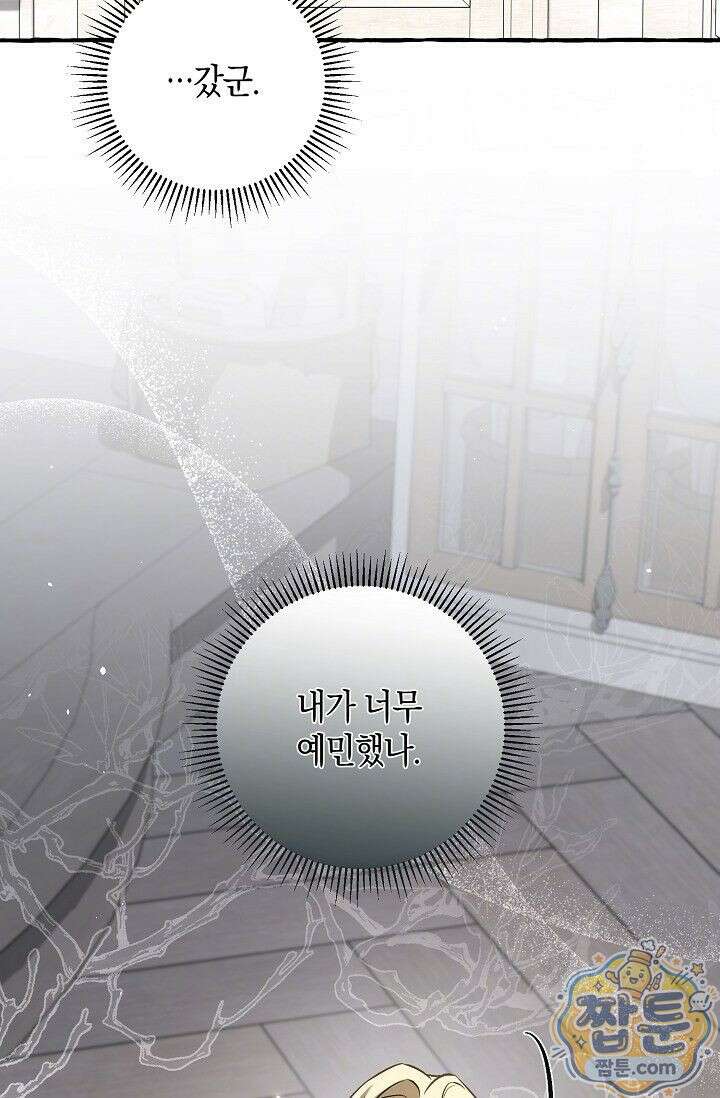 공작 부부에겐 비밀이 있다 3화 20