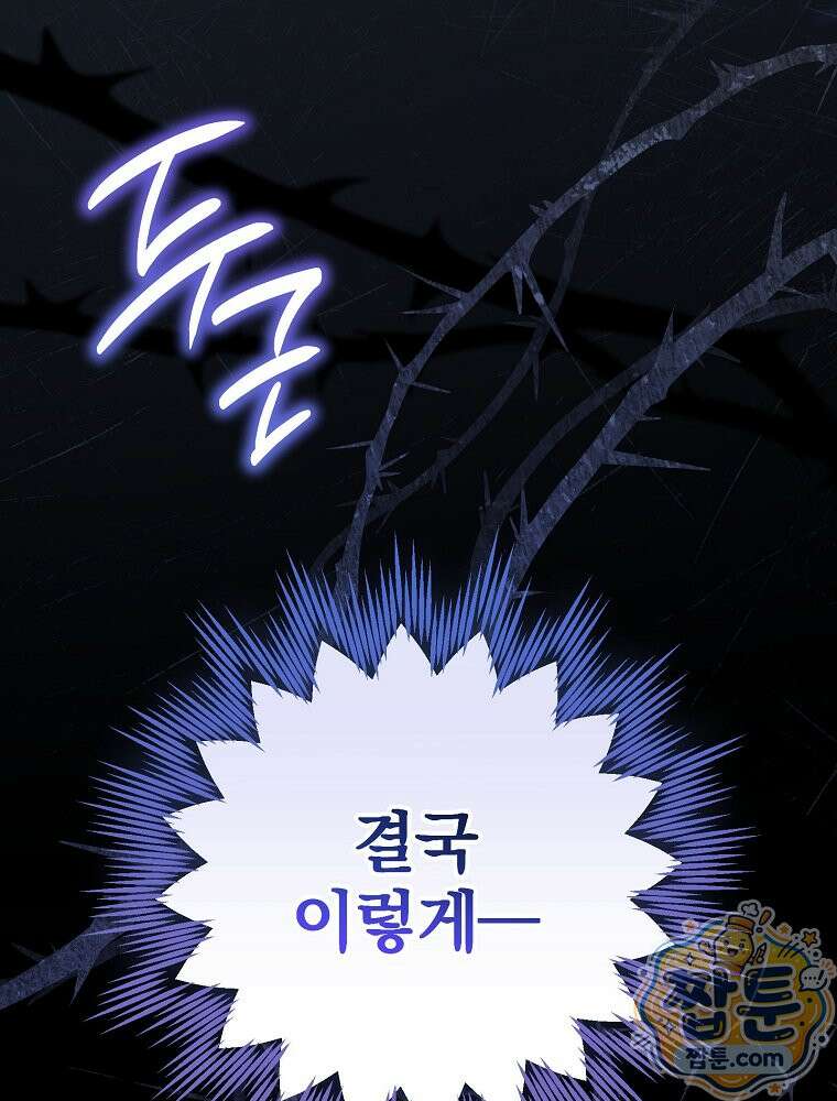 귀족 유치원의 교사는 오늘도 고달프다 48화 9