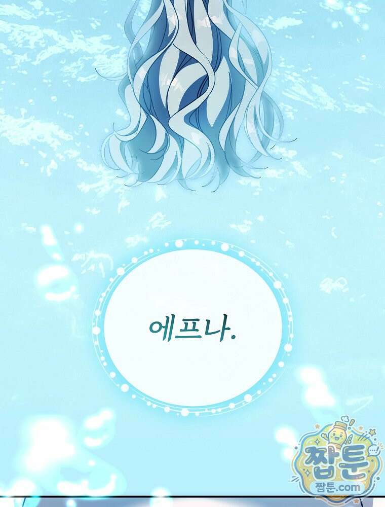귀족 유치원의 교사는 오늘도 고달프다 48화 14