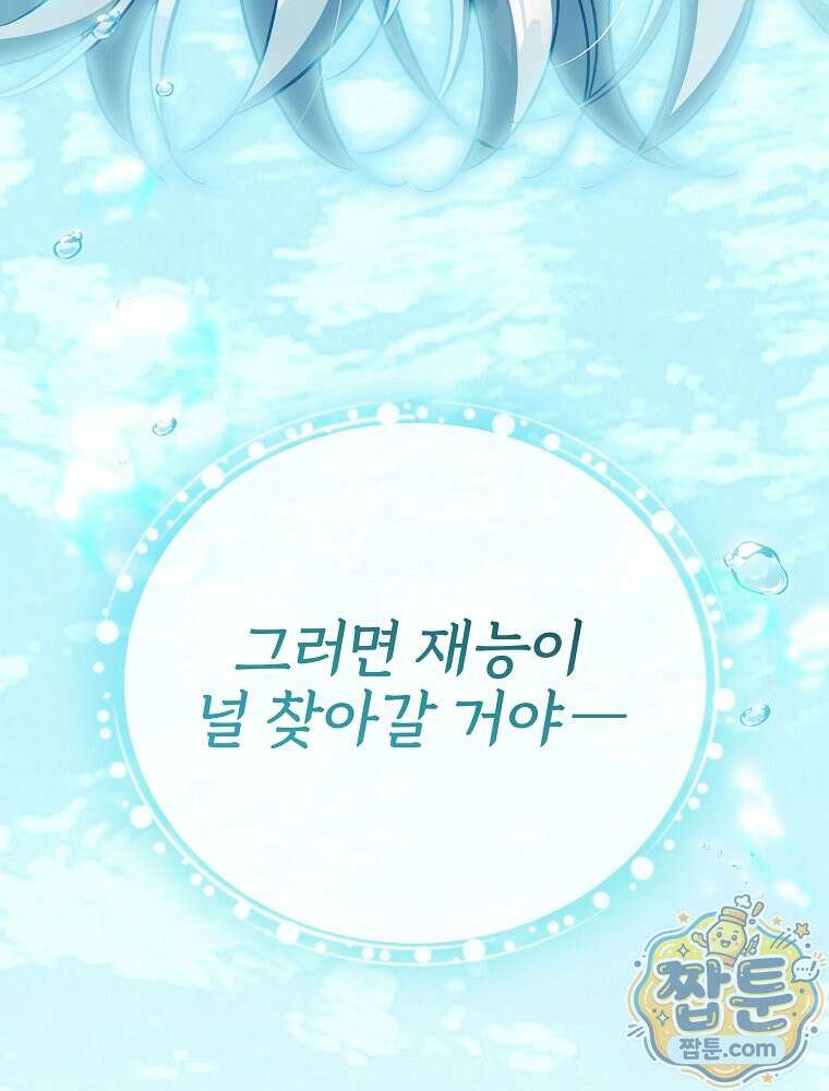 귀족 유치원의 교사는 오늘도 고달프다 48화 18