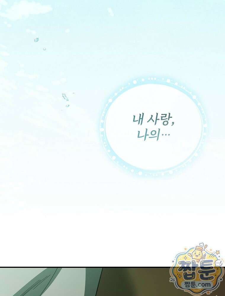 귀족 유치원의 교사는 오늘도 고달프다 48화 19