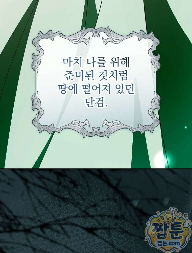 귀족 유치원의 교사는 오늘도 고달프다 48화 25
