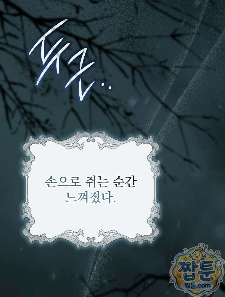 귀족 유치원의 교사는 오늘도 고달프다 48화 26