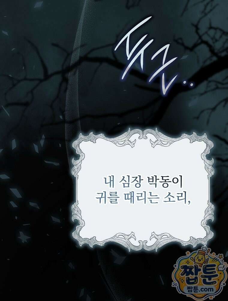 귀족 유치원의 교사는 오늘도 고달프다 48화 27