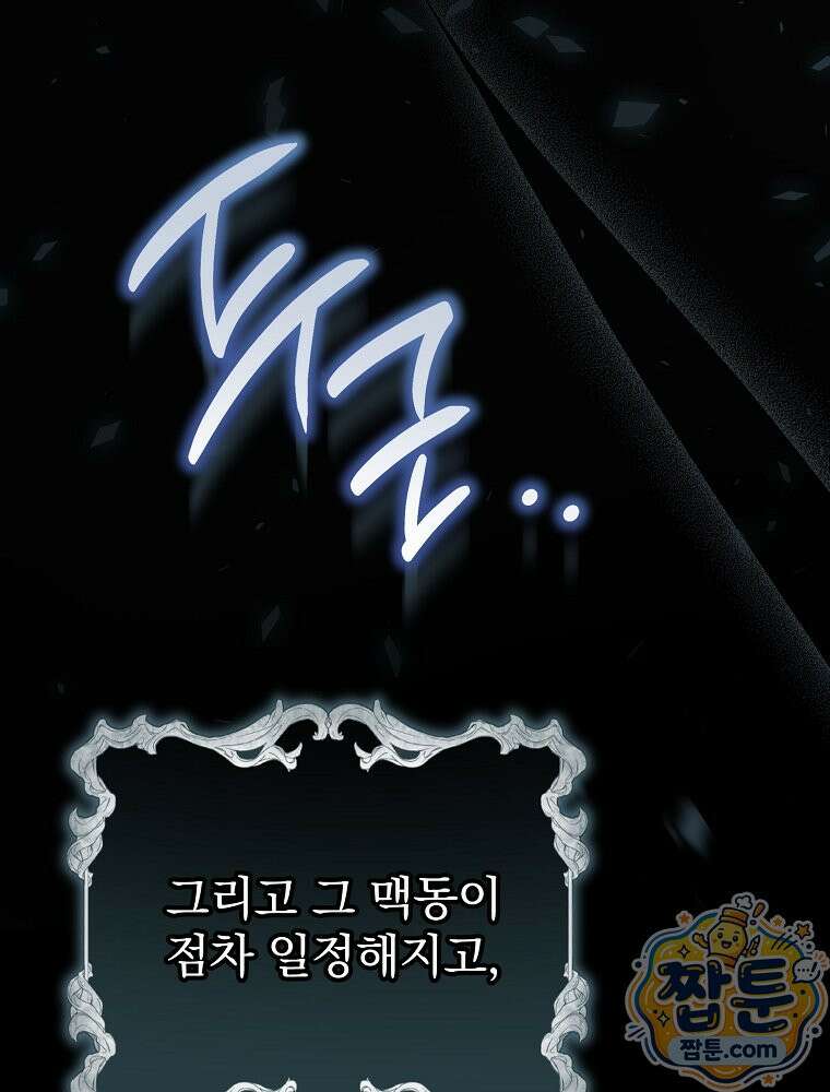 귀족 유치원의 교사는 오늘도 고달프다 48화 28