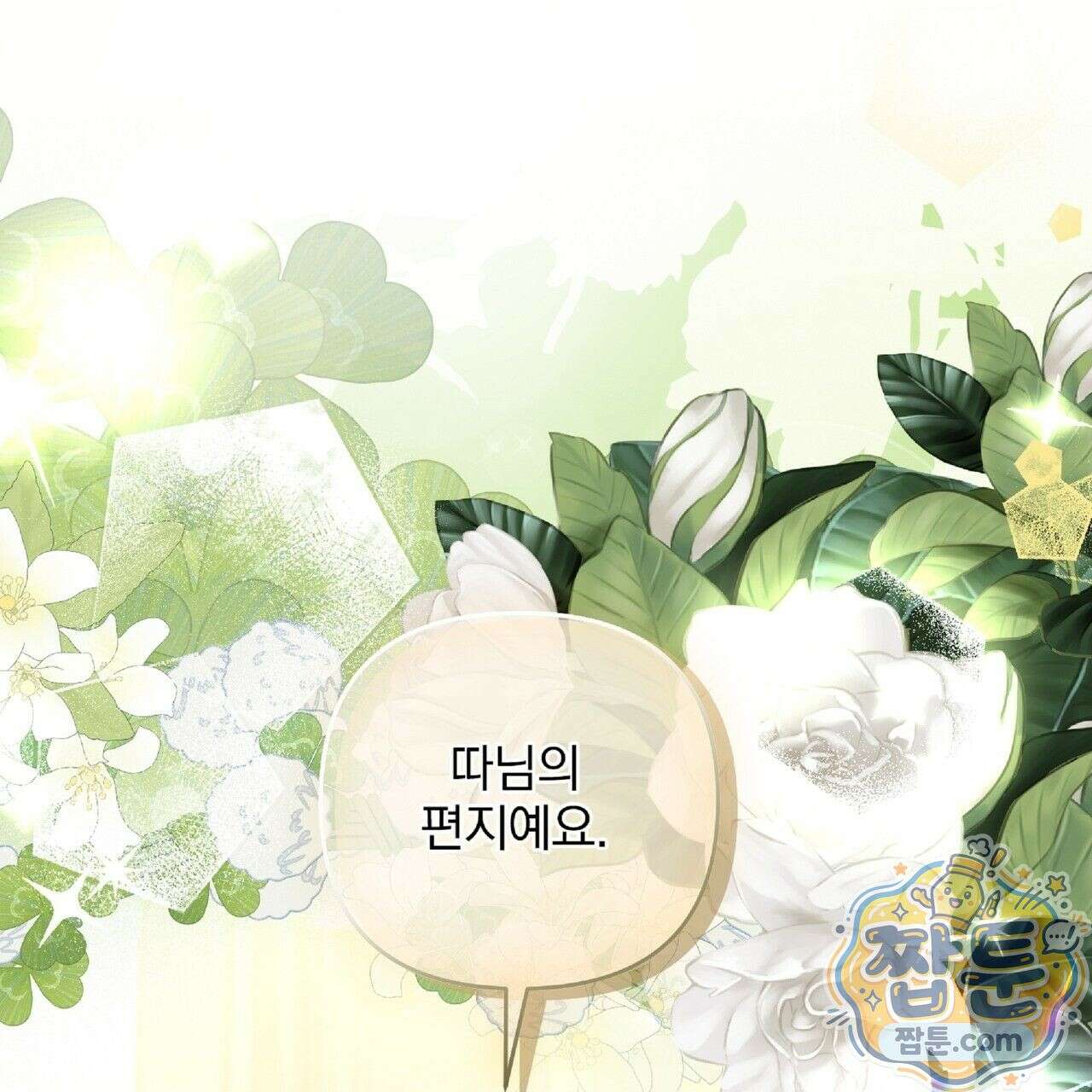 살인마는 갈색머리 영애를 노린다 10화 1