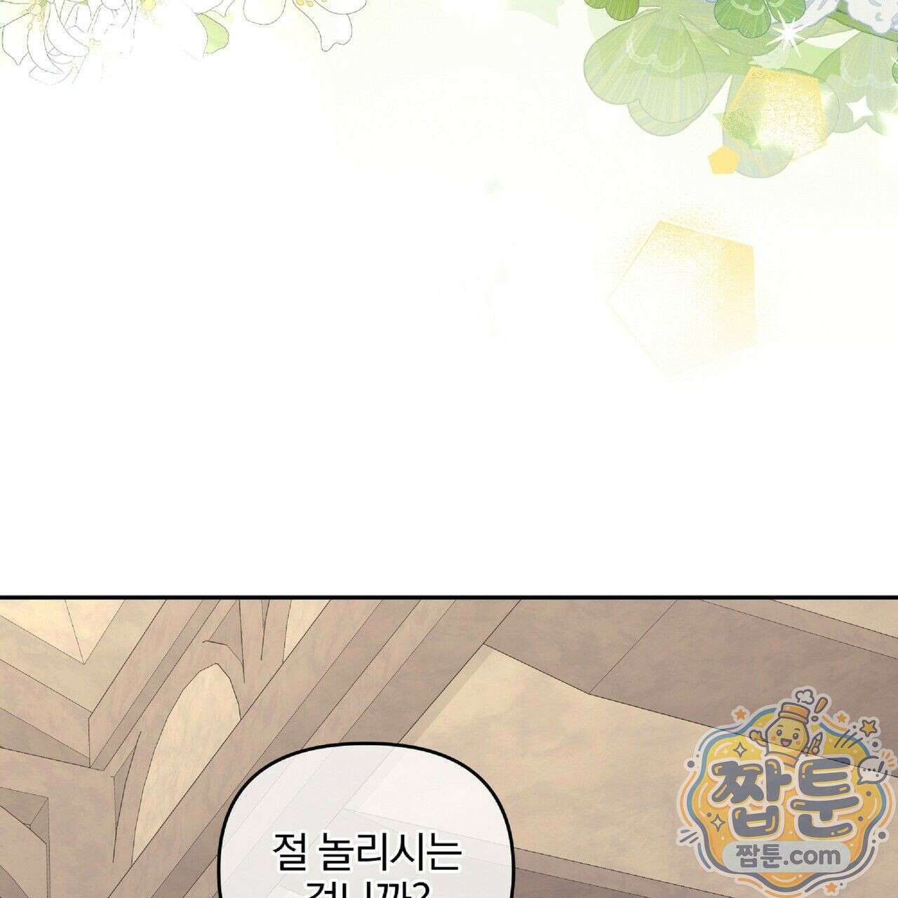 살인마는 갈색머리 영애를 노린다 10화 4