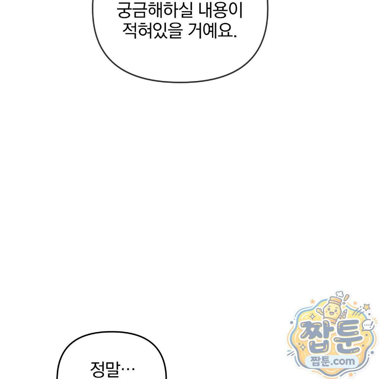 살인마는 갈색머리 영애를 노린다 10화 6
