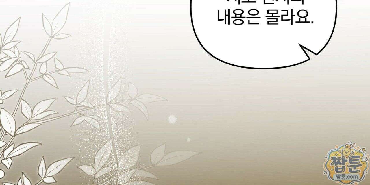 살인마는 갈색머리 영애를 노린다 10화 8