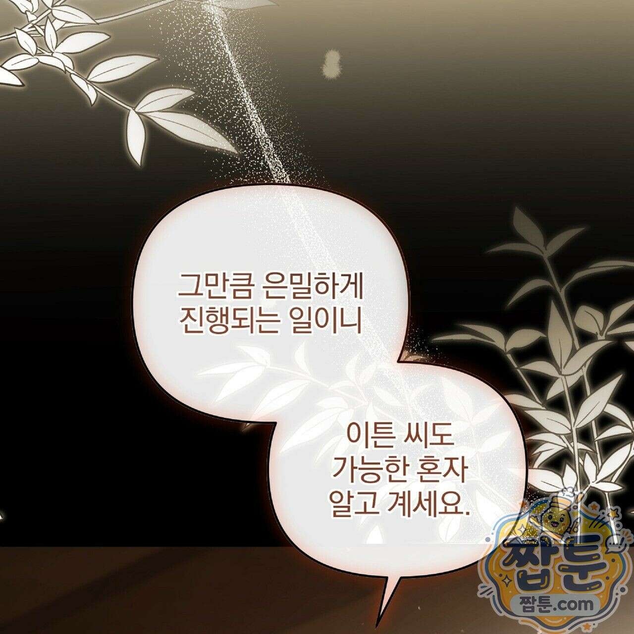 살인마는 갈색머리 영애를 노린다 10화 9