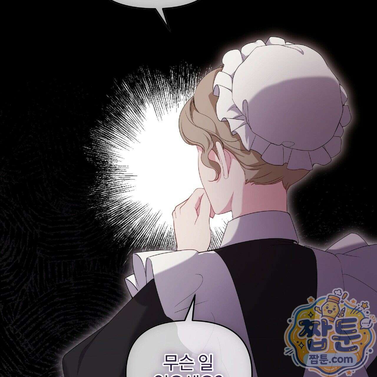 살인마는 갈색머리 영애를 노린다 10화 30