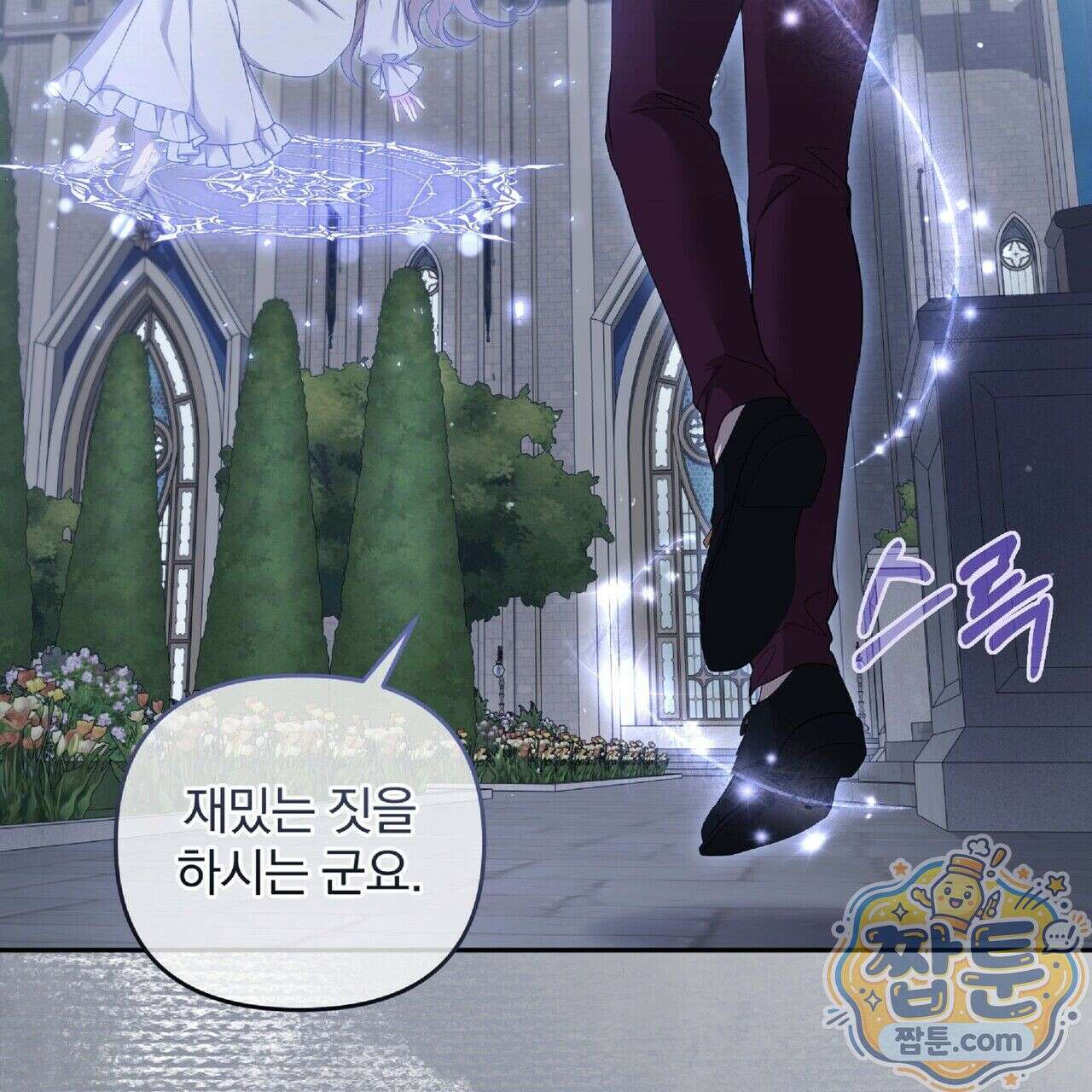 살인마는 갈색머리 영애를 노린다 12화 6