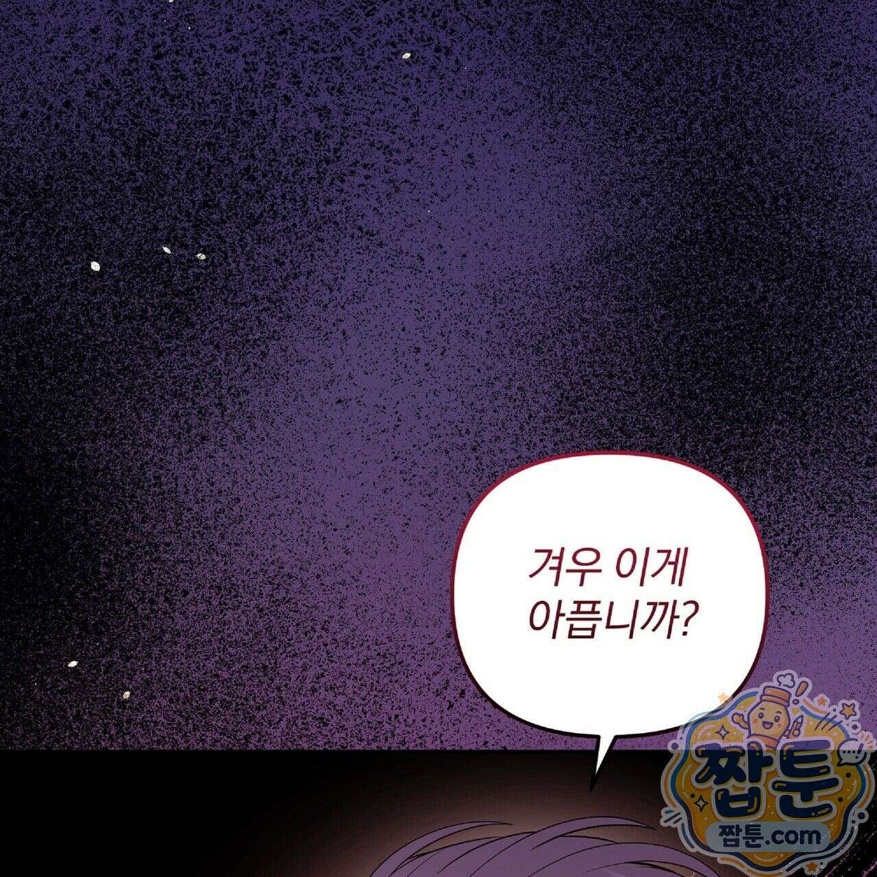 살인마는 갈색머리 영애를 노린다 12화 18