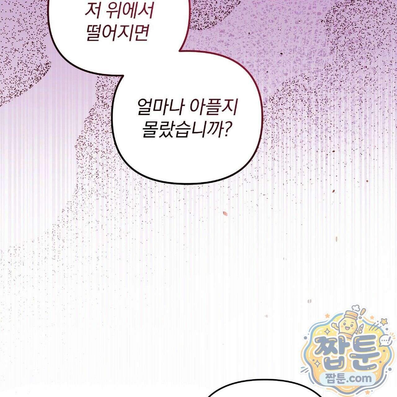 살인마는 갈색머리 영애를 노린다 12화 20