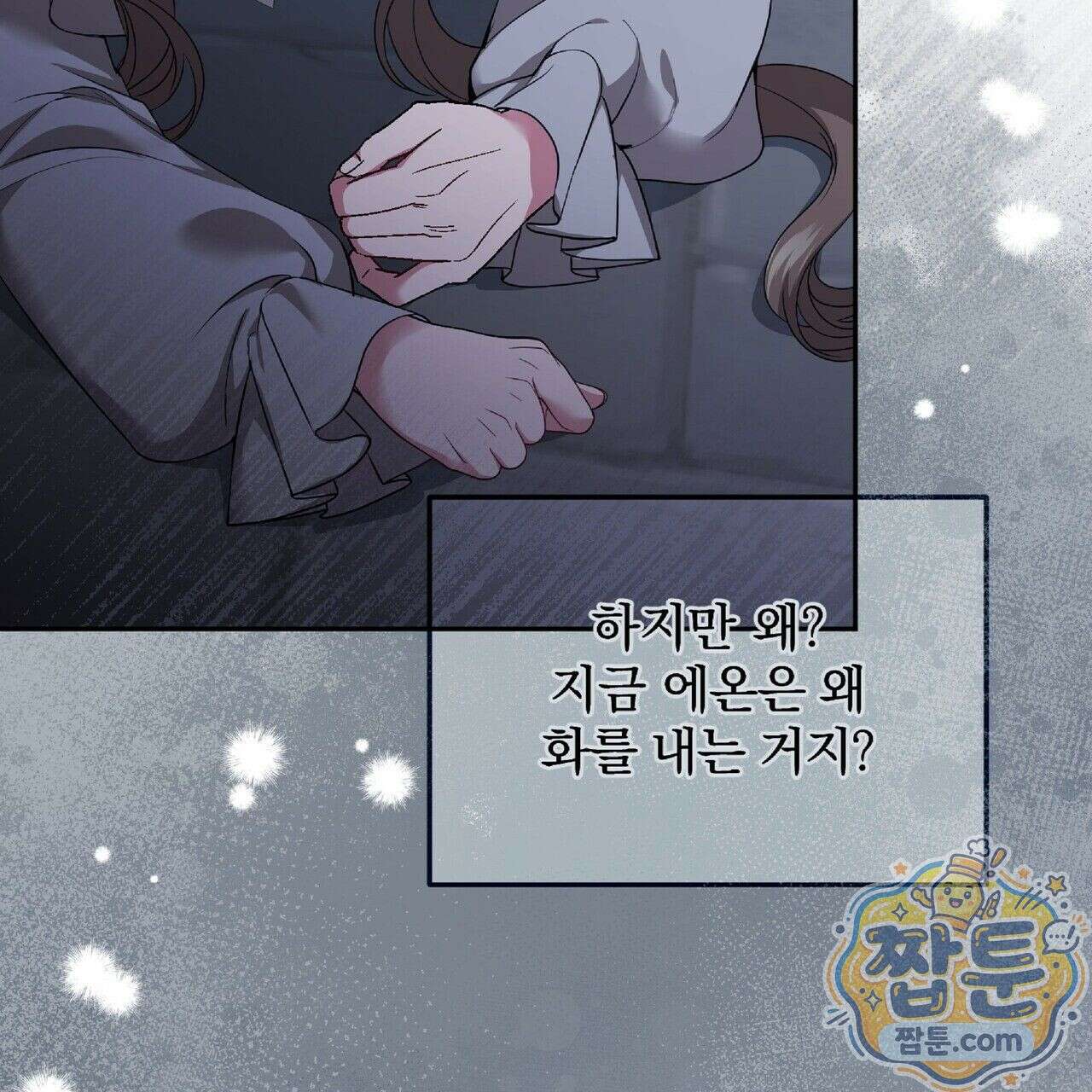 살인마는 갈색머리 영애를 노린다 12화 22