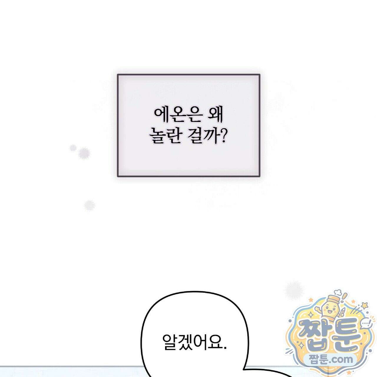 살인마는 갈색머리 영애를 노린다 12화 25