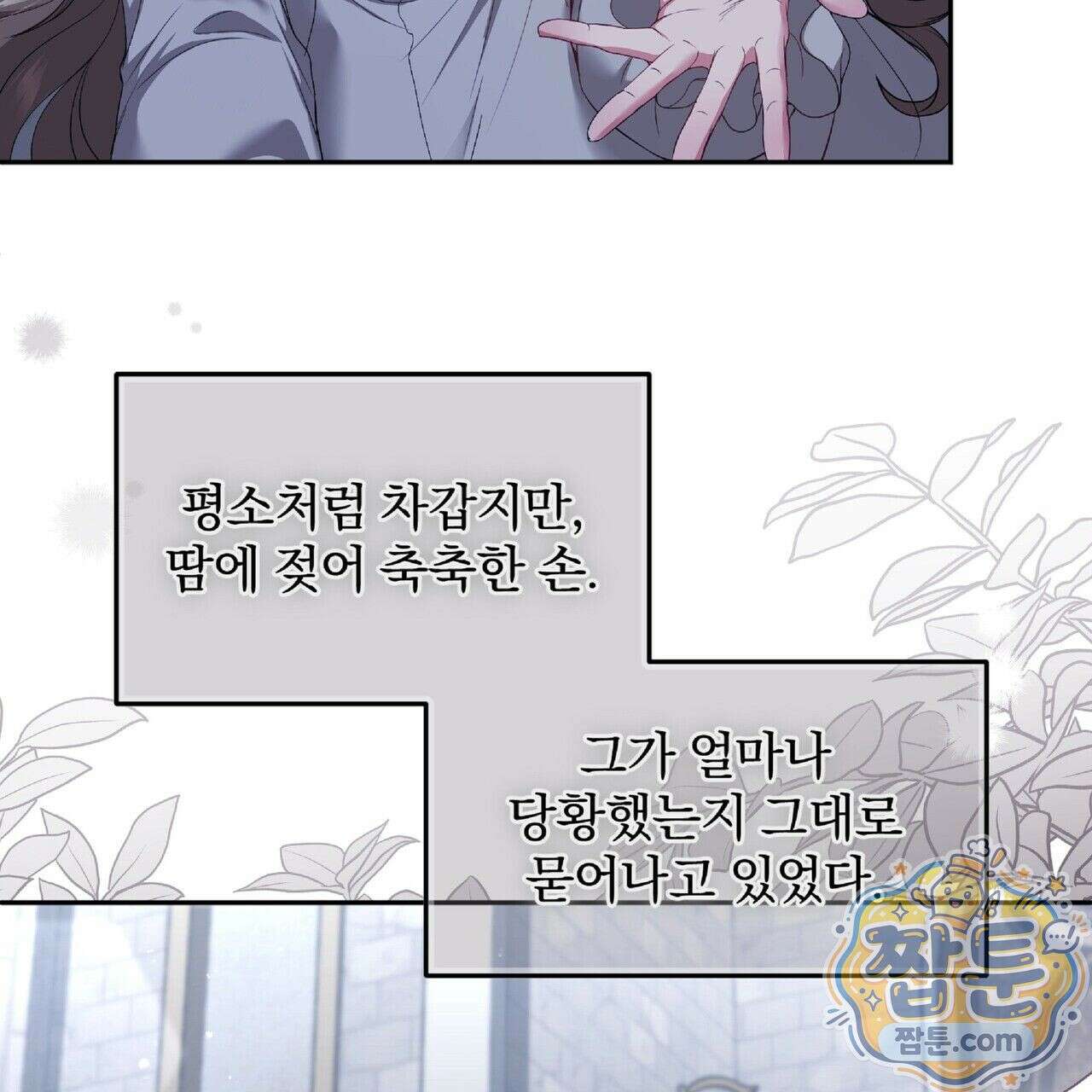 살인마는 갈색머리 영애를 노린다 12화 27