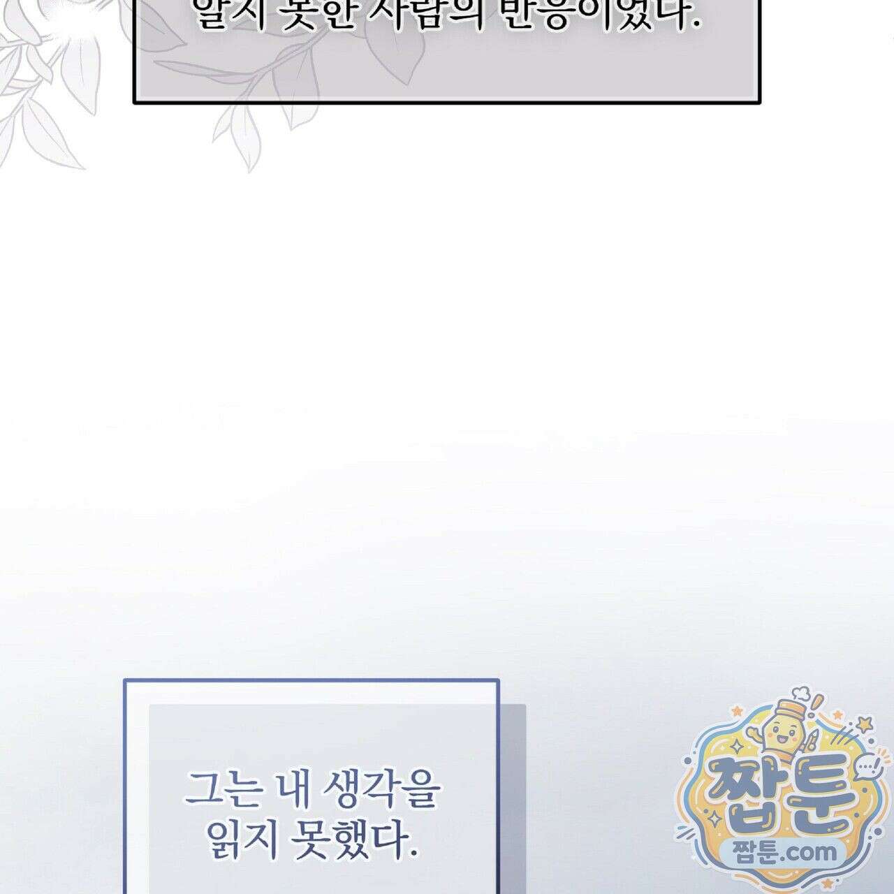 살인마는 갈색머리 영애를 노린다 12화 29