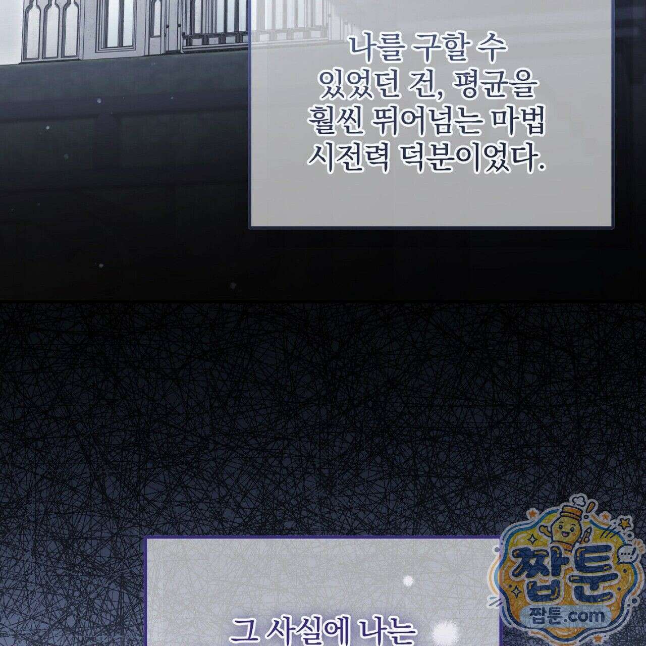 살인마는 갈색머리 영애를 노린다 12화 31