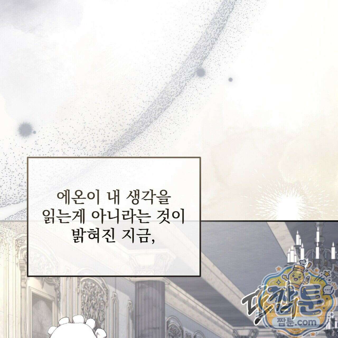 살인마는 갈색머리 영애를 노린다 12화 35