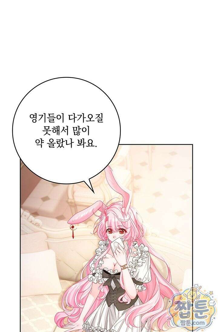 감금됐다면 당근을 흔들어 주세요 6화 5