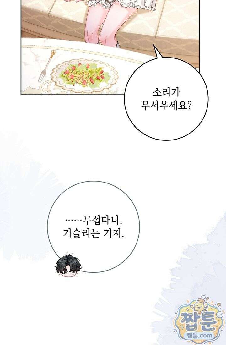 감금됐다면 당근을 흔들어 주세요 6화 6