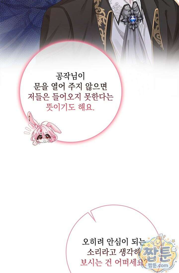 감금됐다면 당근을 흔들어 주세요 6화 8