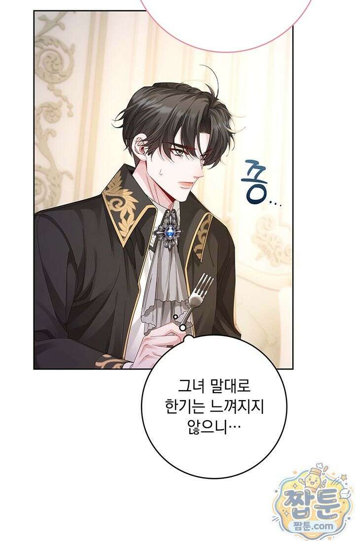 감금됐다면 당근을 흔들어 주세요 6화 9