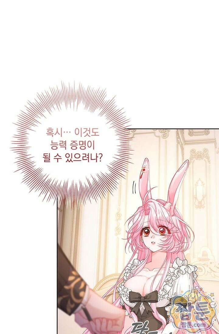 감금됐다면 당근을 흔들어 주세요 6화 10