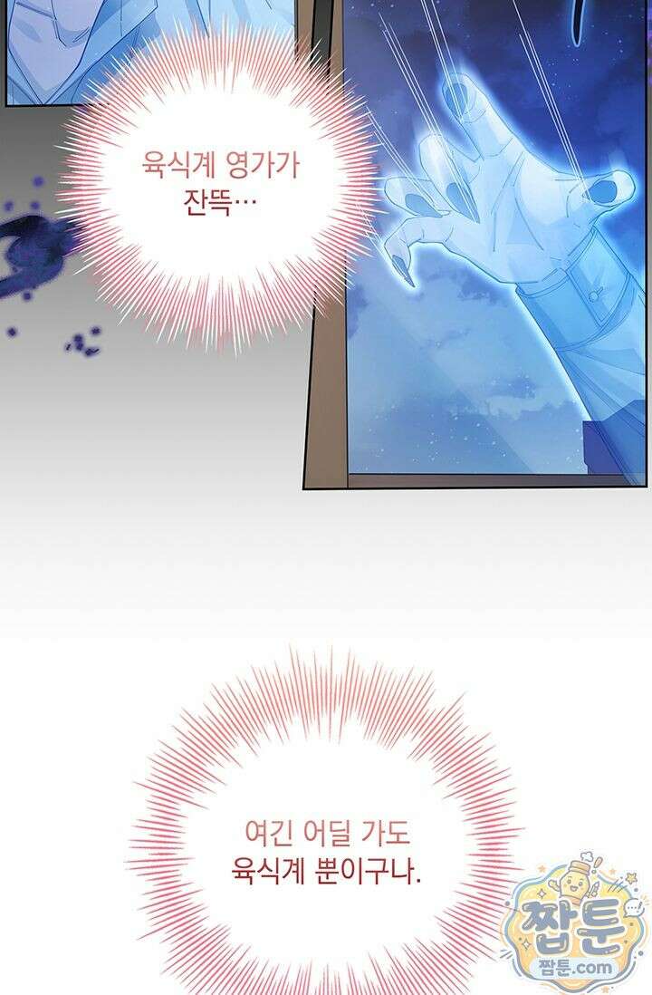 감금됐다면 당근을 흔들어 주세요 6화 16