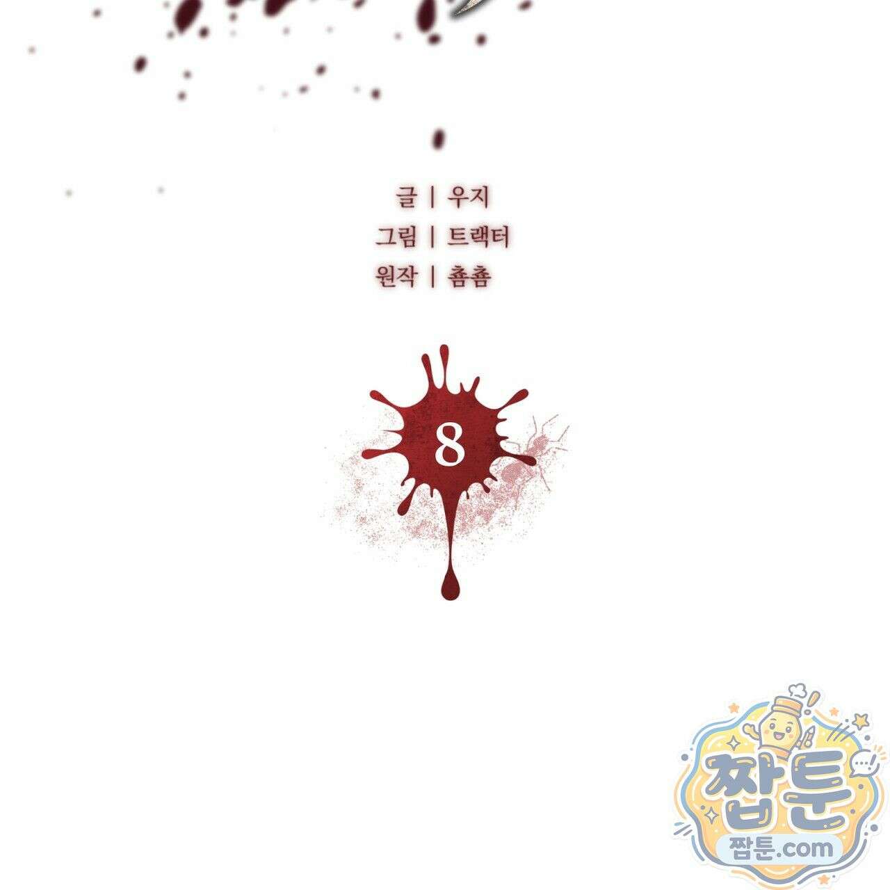 개미굴  8화 19