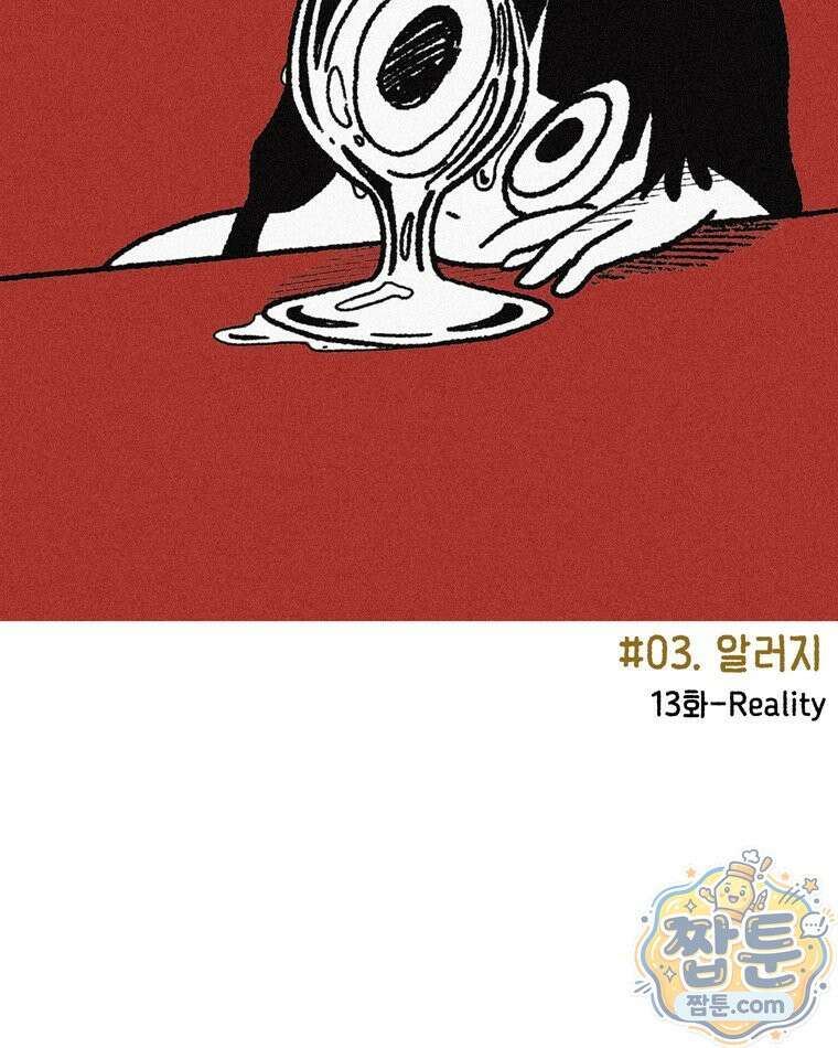 내일도 흔들릴 나에게 13화 2