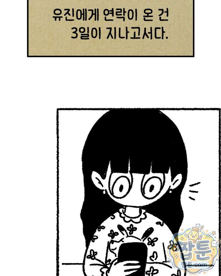 내일도 흔들릴 나에게 13화 4