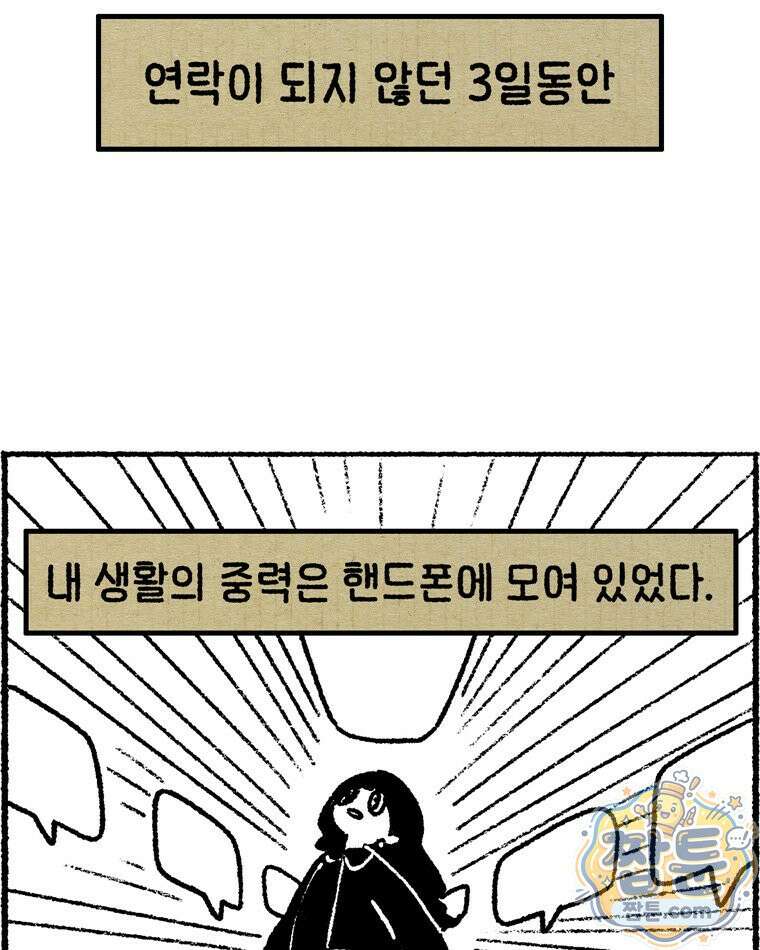 내일도 흔들릴 나에게 13화 6