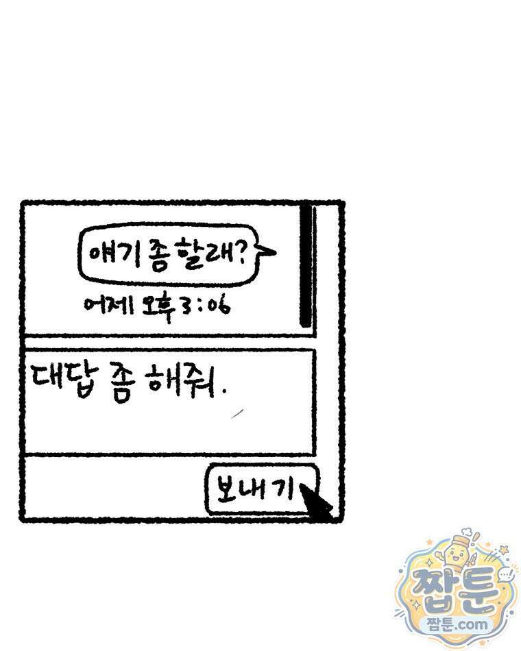 내일도 흔들릴 나에게 13화 9