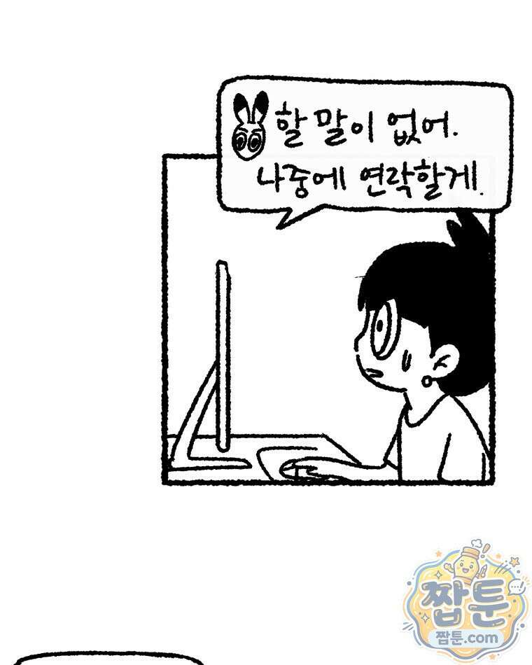 내일도 흔들릴 나에게 13화 10