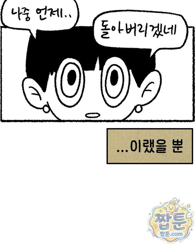 내일도 흔들릴 나에게 13화 11