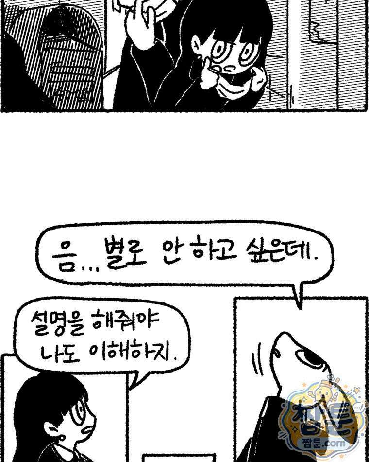 내일도 흔들릴 나에게 13화 19