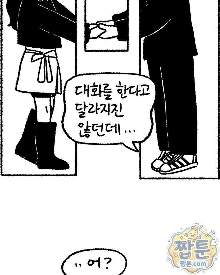 내일도 흔들릴 나에게 13화 20