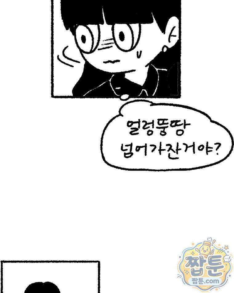 내일도 흔들릴 나에게 13화 23