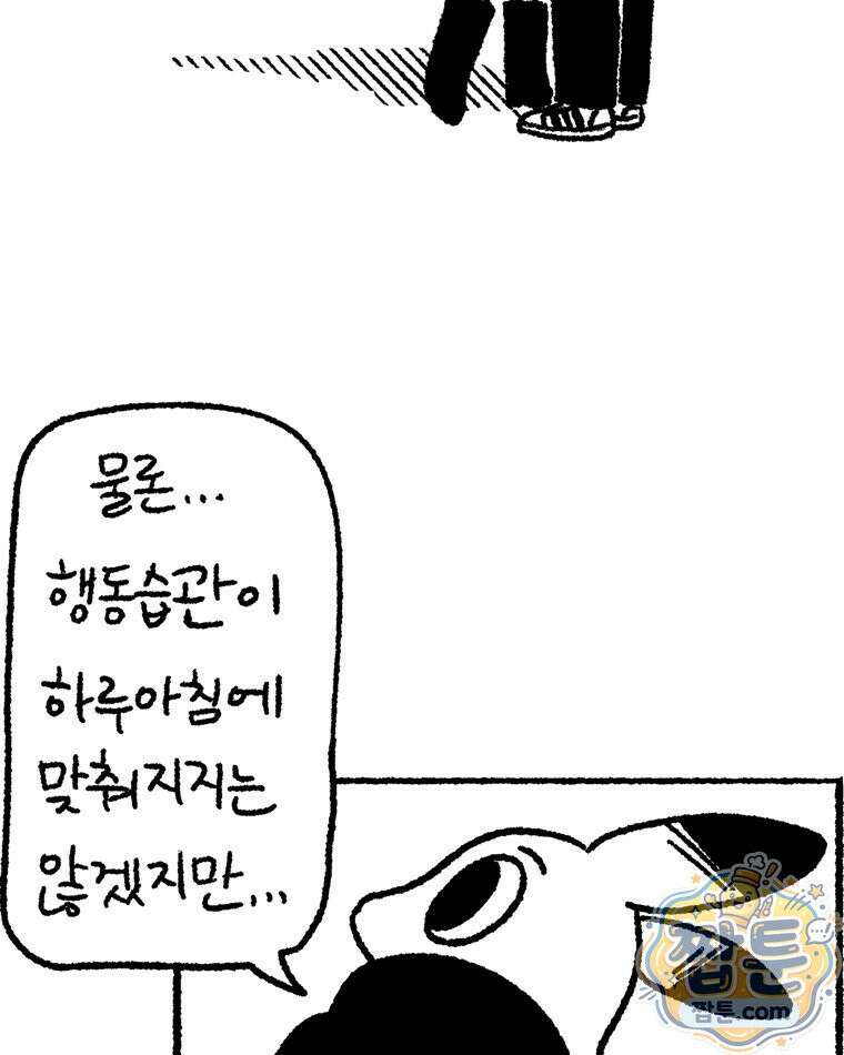 내일도 흔들릴 나에게 13화 27