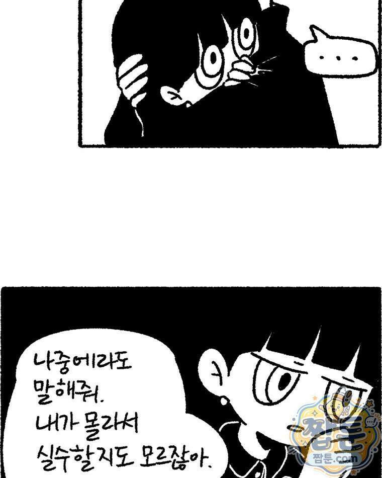내일도 흔들릴 나에게 13화 28