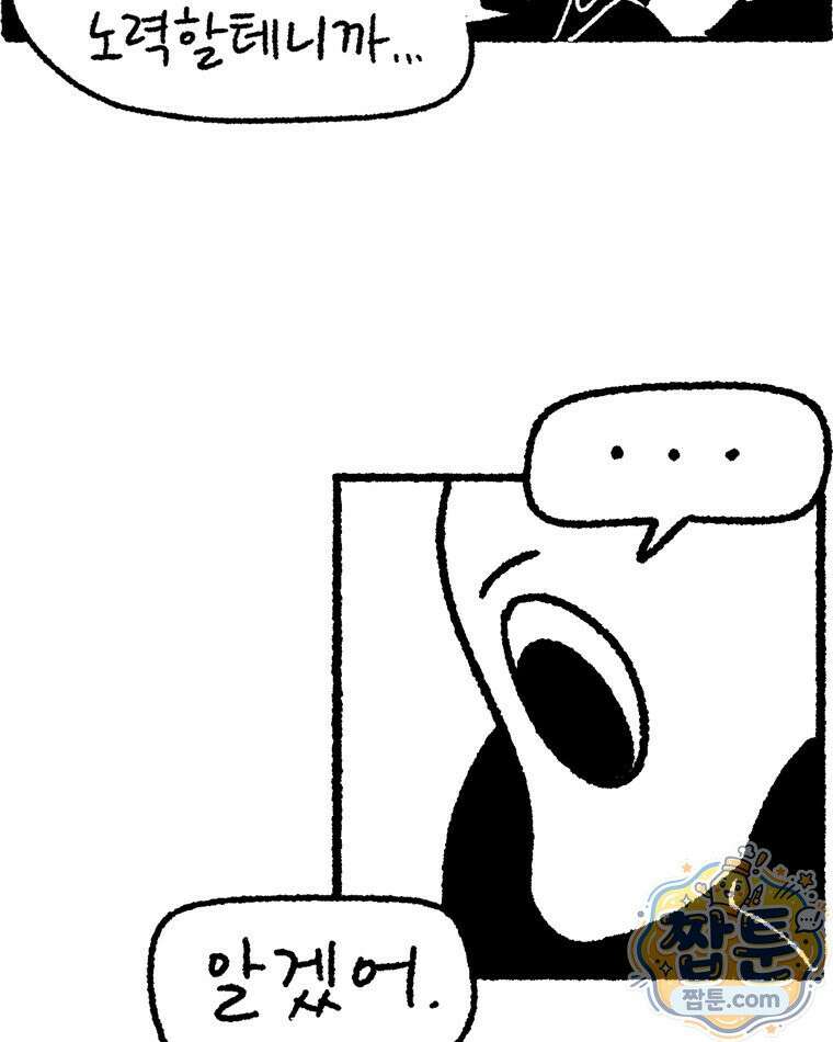 내일도 흔들릴 나에게 13화 29